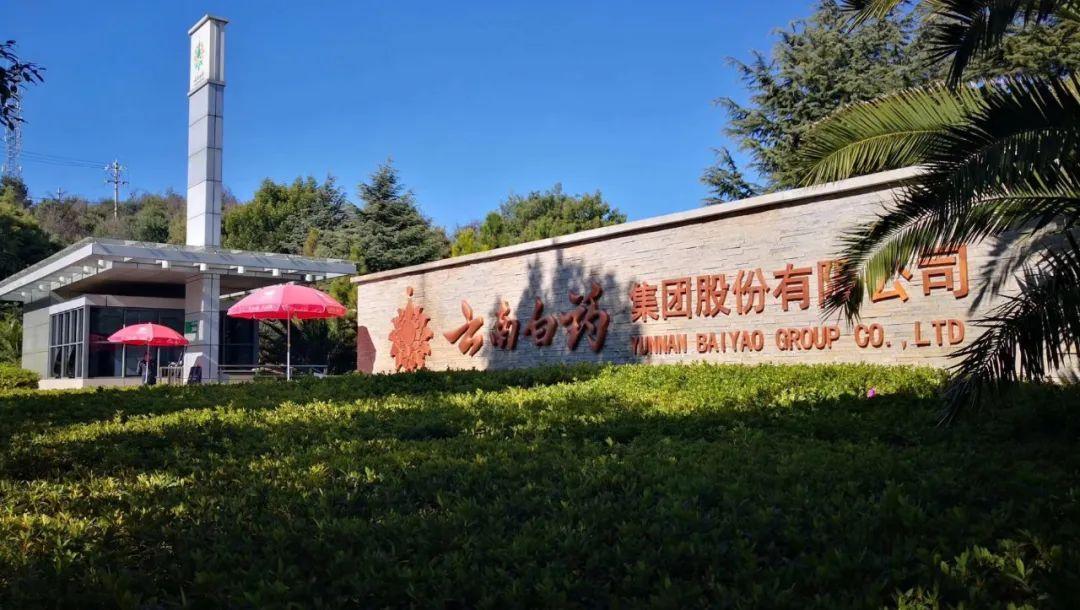 266净利增速现28年来低点云南白药不靠白药靠医美