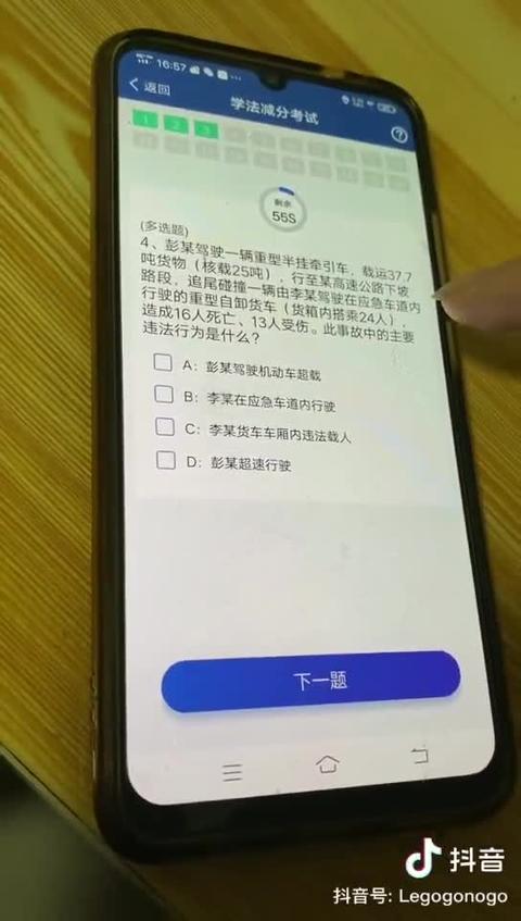 学法减分题库