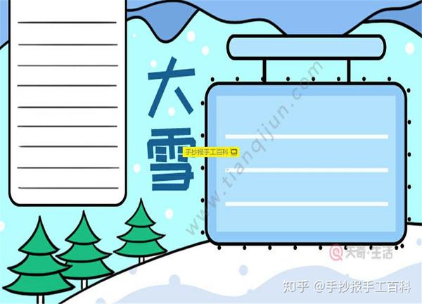 大雪手抄报24节气手抄报系列