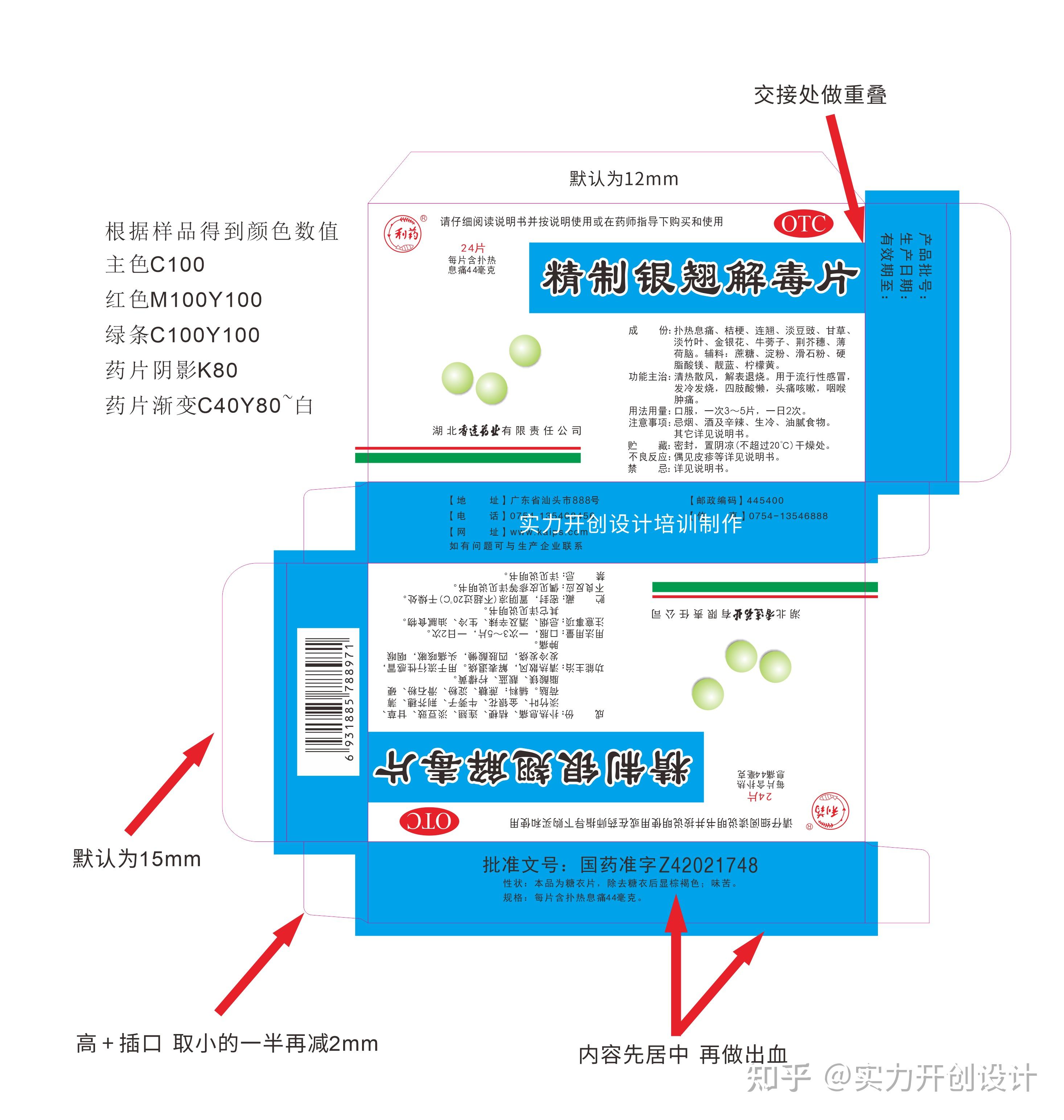 药盒制作双面印刷拼版银翘解毒片