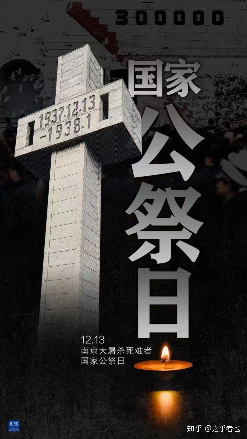 今天是2021年12月13日国家公祭日