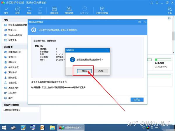 分区助手分区失败_分区助手复制分区_分区助手复制分区失败