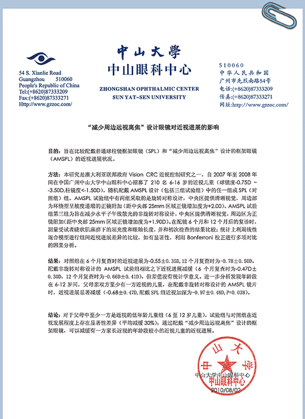 中山大学眼科中心收入证明模板 zhuanlan.zhihu.com