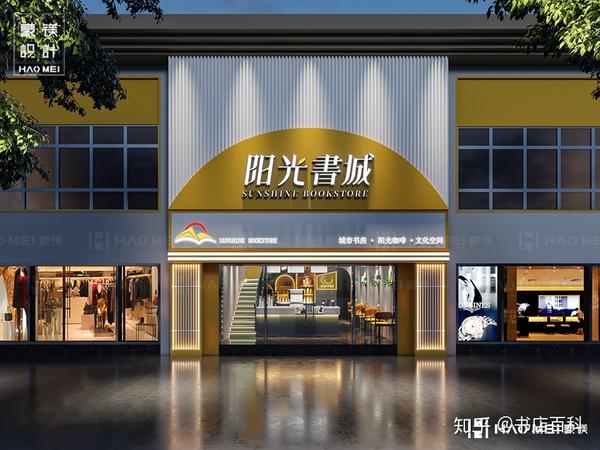 这样的书店门头设计你喜欢吗
