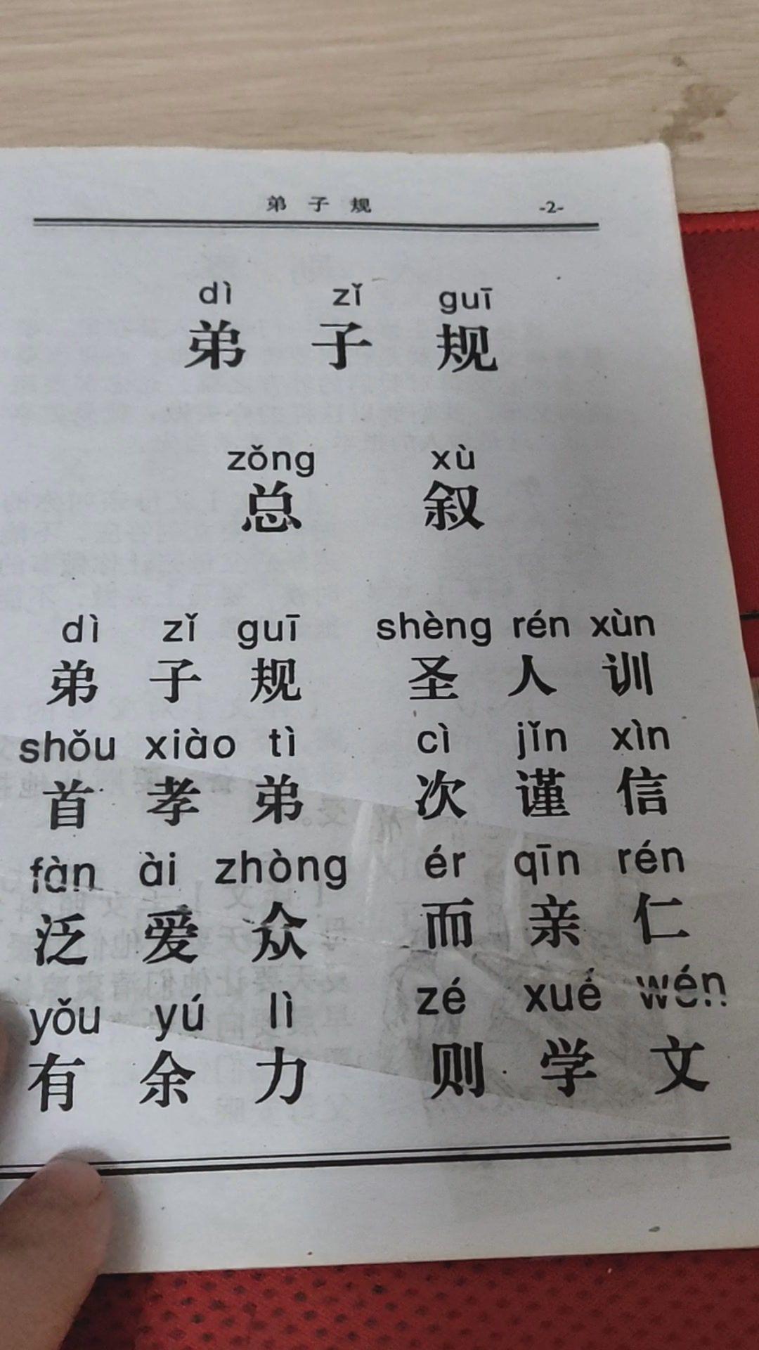 弟子规朗读(第二天)