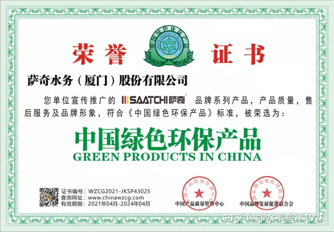 实力铸就荣誉 | 萨奇再获"中国绿色环保产品"荣誉称号!