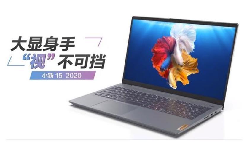 苹果macbookair2020性能实测联想小新152020价格公布