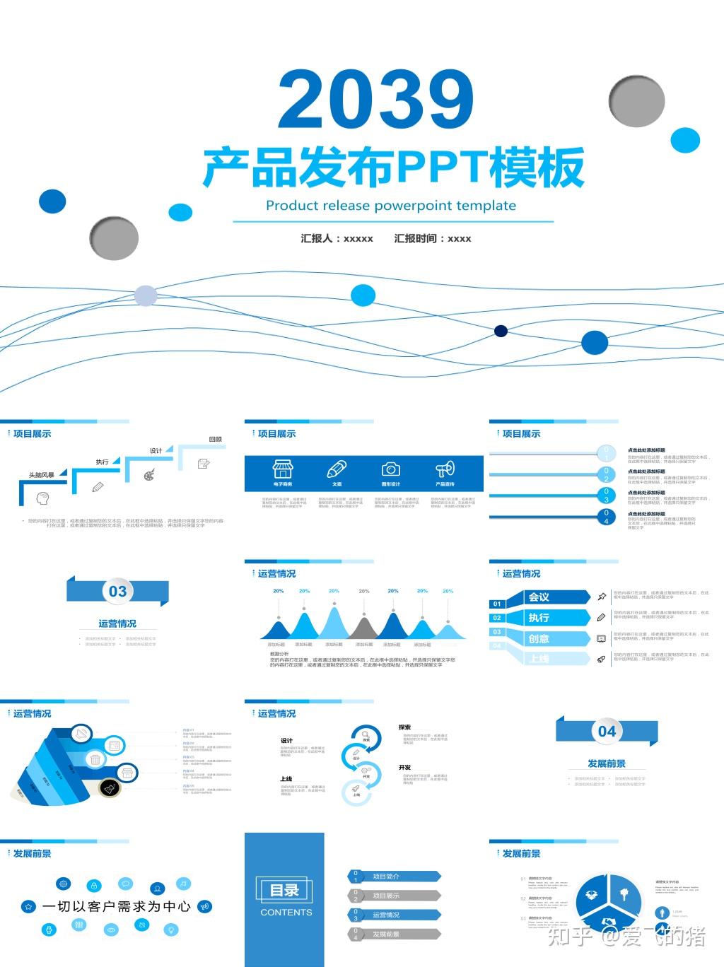 职场新手如何设计一份精美的产品介绍ppt让演示更出彩