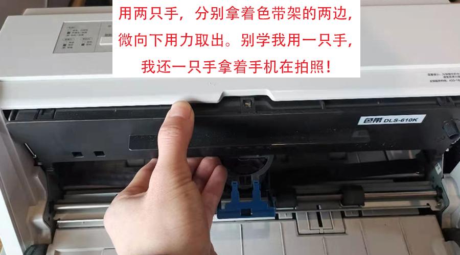 针式打印机色带怎么换