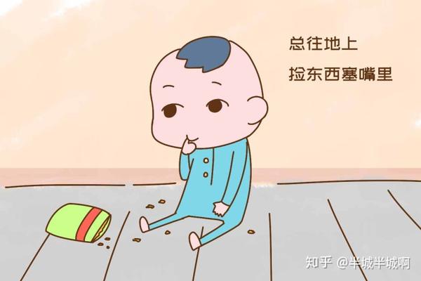 总往地上捡东西塞嘴里