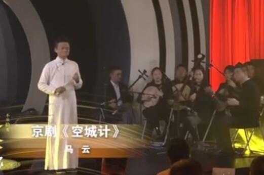 商界春晚:马云唱戏,柳传志说相声