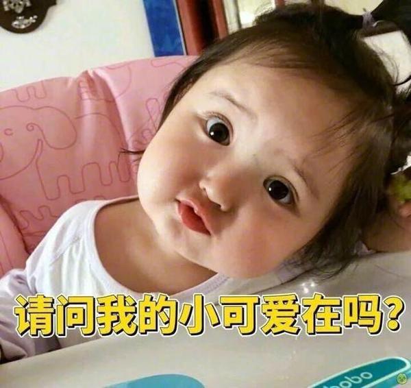 一组很火的萌娃表情包,无水印分享,喜欢萌娃的快来收图吧