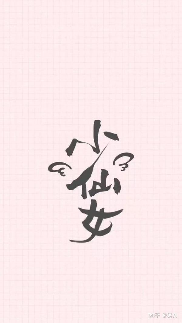 这个是我喜欢的一些文字图片,还有这些,很适合像我一样的小仙女