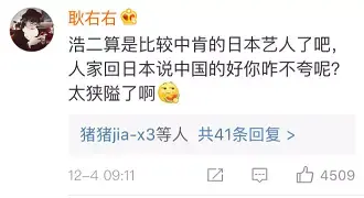日本艺人公开"辱华",无数中国网友叫好