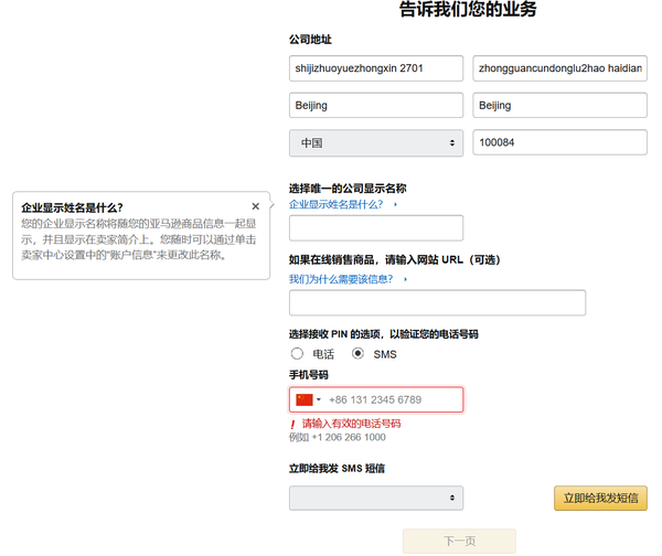 2020年注册亚马逊店铺需要什么资料