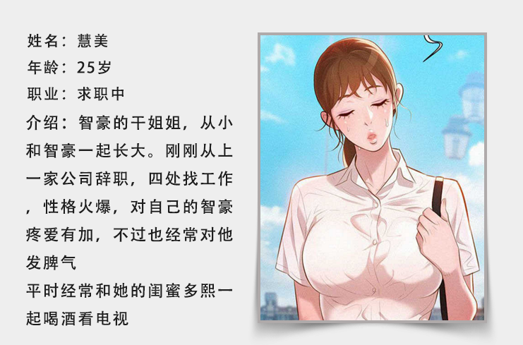 《漂亮干姐姐》漫画角色解析