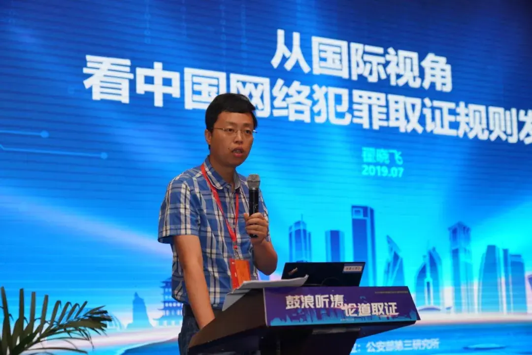 技术研发中心副主任吴松洋受公安部网络安全保卫局翟晓飞副处长的委托