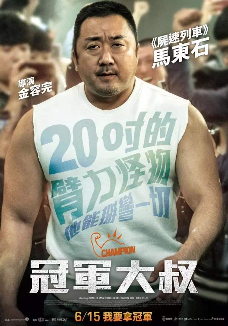 观影《冠军大叔:掰手腕的汉子你威武雄壮