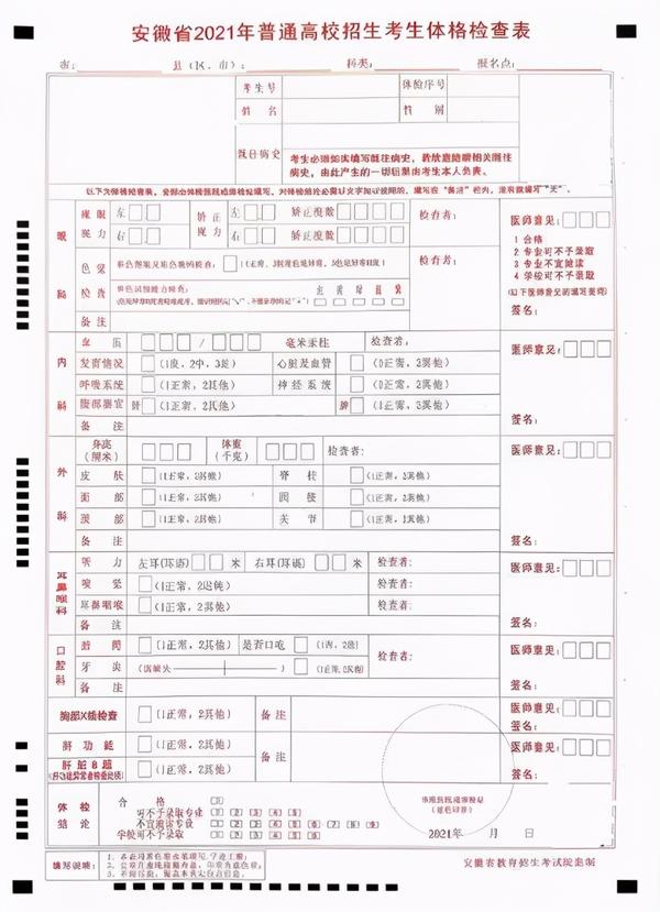 高考体检进行时如何正确解读体检报告