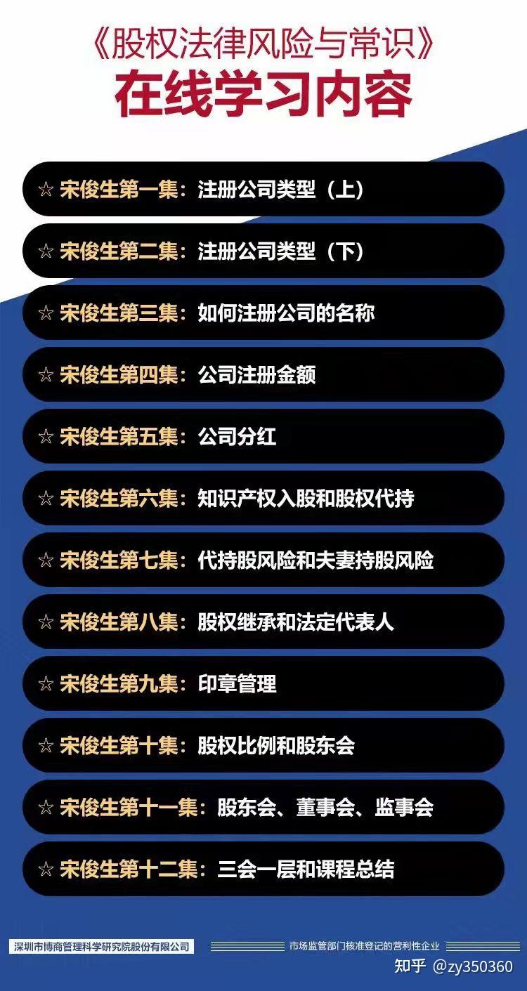 宋俊生股权法律风险与常识