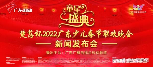 "童星盛典"2022广东少儿春节联欢晚会为主题,通过少儿春晚和谐,喜气