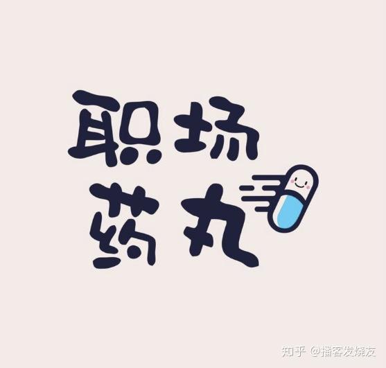 职场小白升级必备:6个职场干货类播客