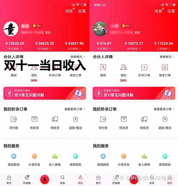 了解好省app,带你网购省钱,还能赚钱!