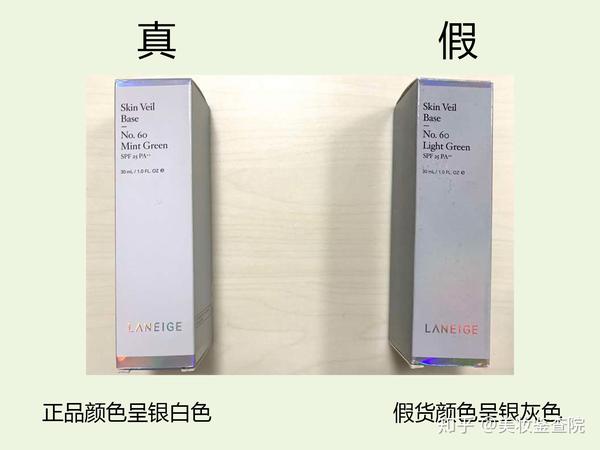 不后悔产品——兰芝绿色隔离真假鉴别