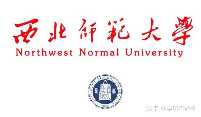 在职研究生‖西北师范大学同等学力申硕报考指南!