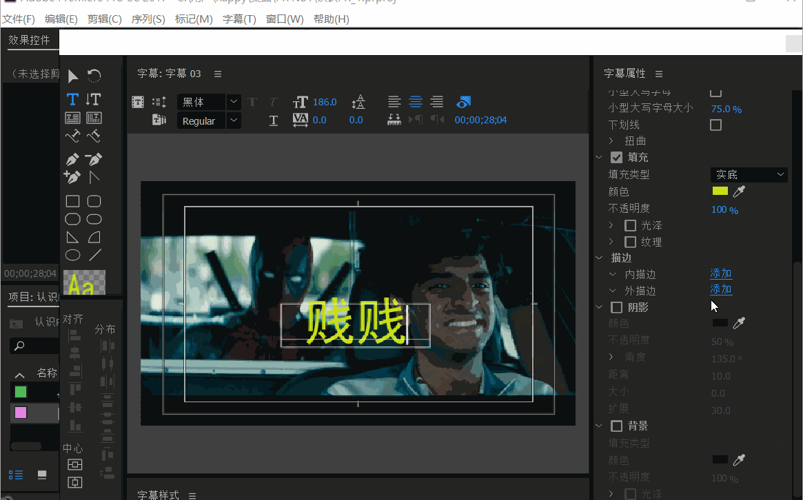 如何用pr制作字幕