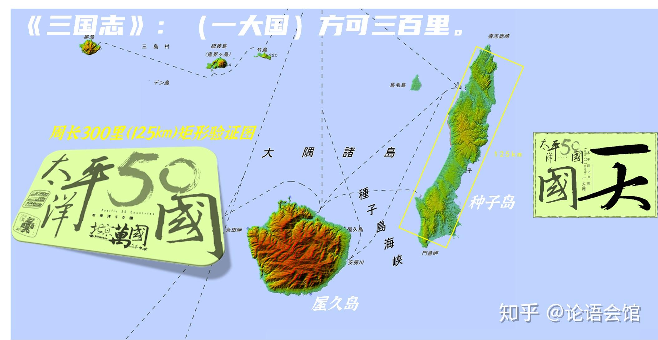 路带共同体太平洋50国の一大国种子岛屋久岛等大隅诸岛