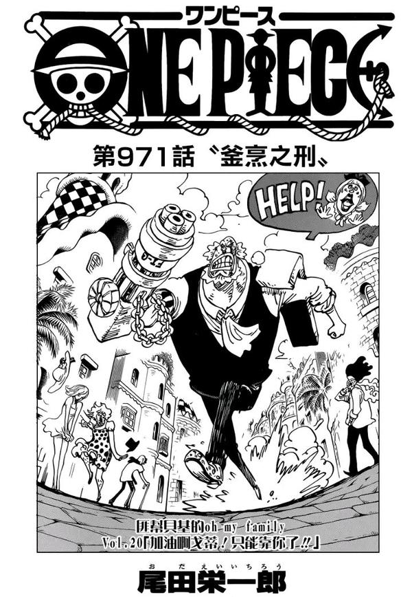 海贼王漫画更新971话 《釜烹之刑》【吧友汉化】