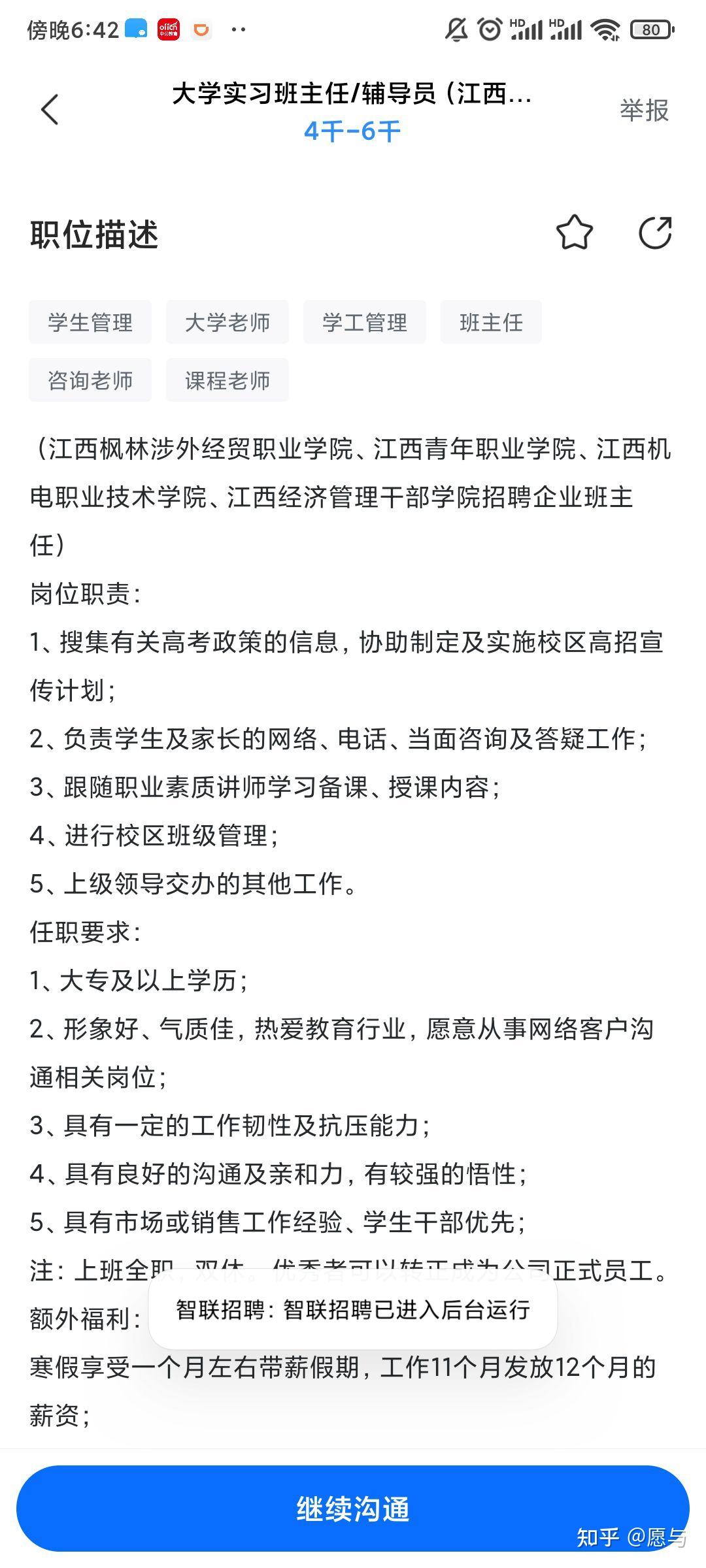 江西景宁科技有限公司招聘大学班主任/辅导员靠不靠谱