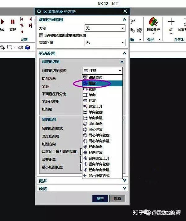 ugnx120新功能区域铣削加工螺旋驱动和固定轮廓铣加工引导曲线