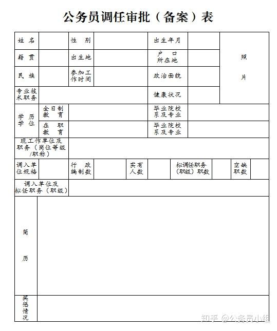 公务员如何在本地调动