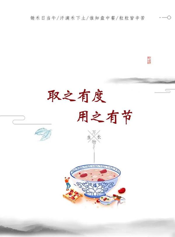 倡议丨珍惜粮食 杜绝餐饮浪费