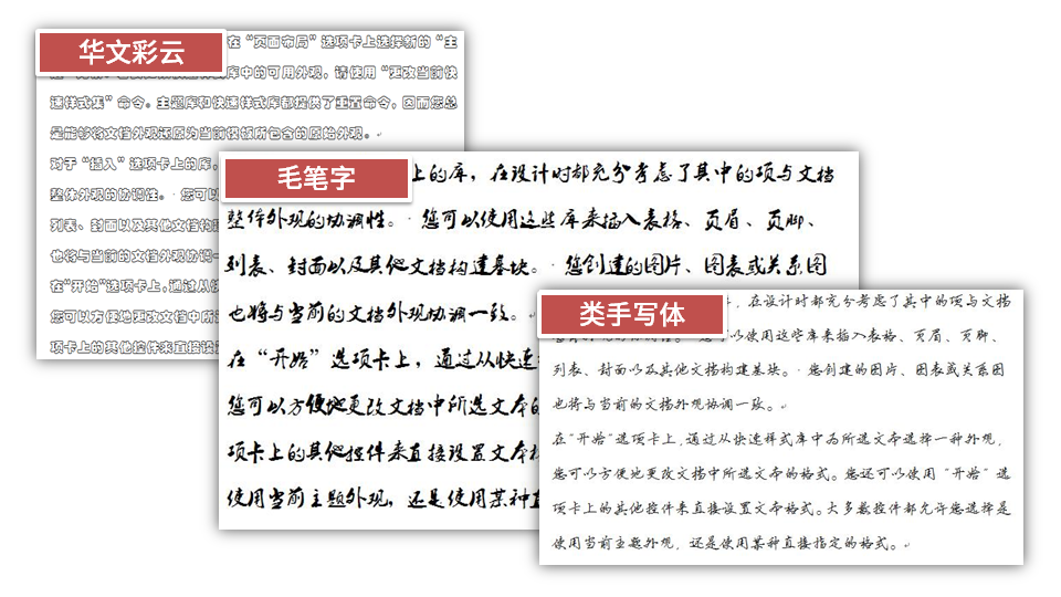 4.书法字体,类手写字体,各种创意字体
