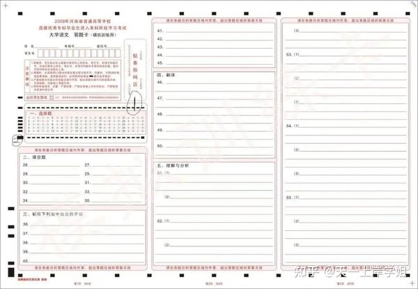 2021河南专升本考试答题卡样式参考及填涂说明