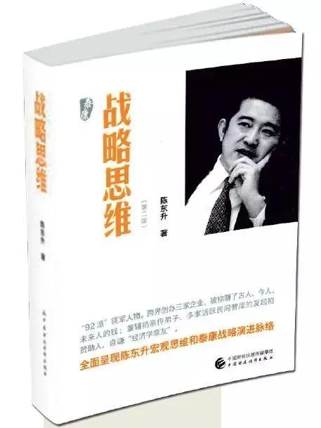 书评 | 大历史视角下的商业——读《战略思维》