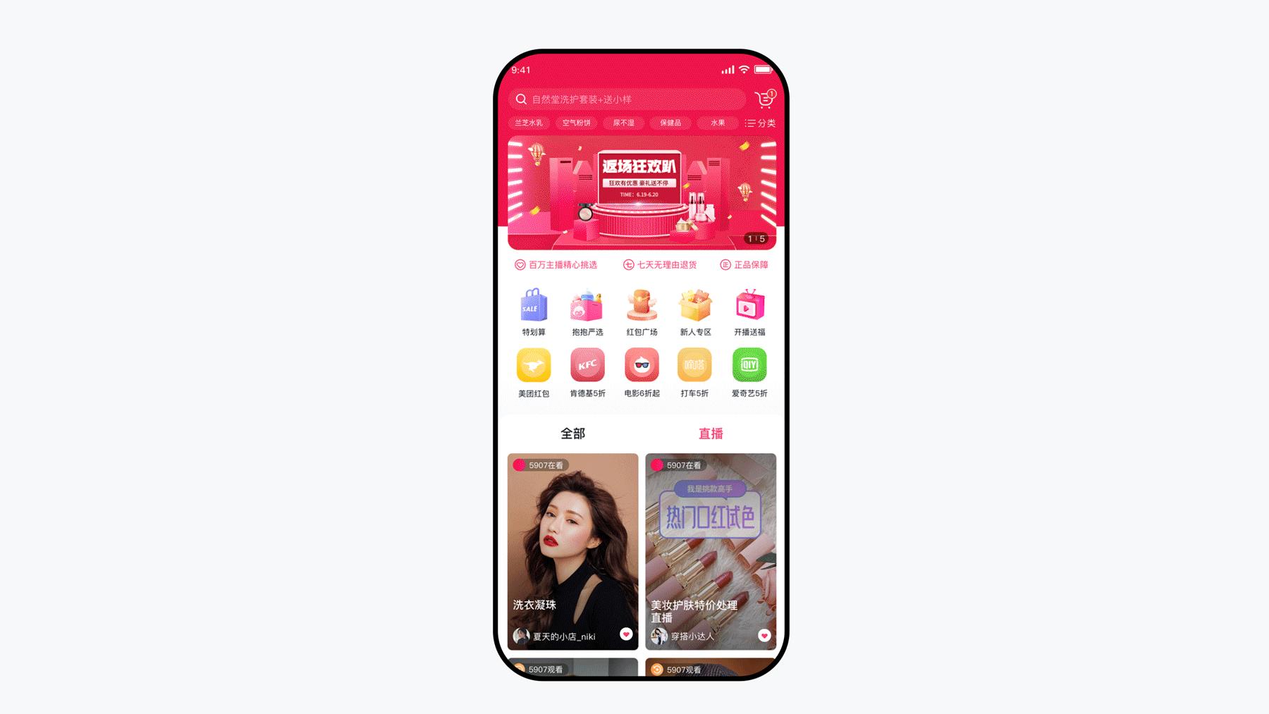 实体转线上，电商直播平台系统处理方案