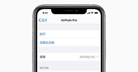 airpods pro被朋友连过,为什么一直是他iphone的名字?