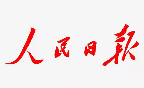 人民日报硬核金句摘录申论作文素材