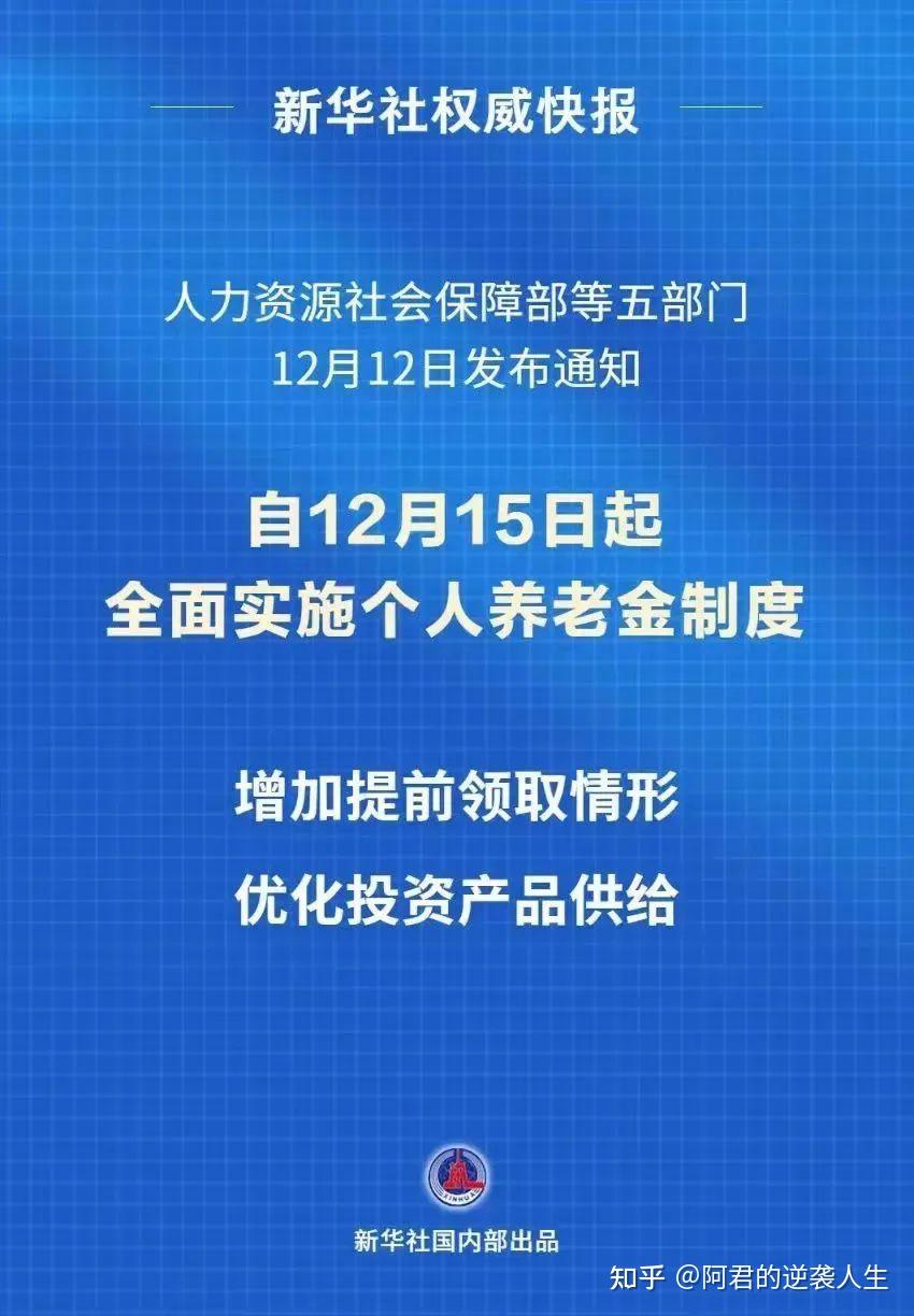 个人养老金到底要不要入手 知乎