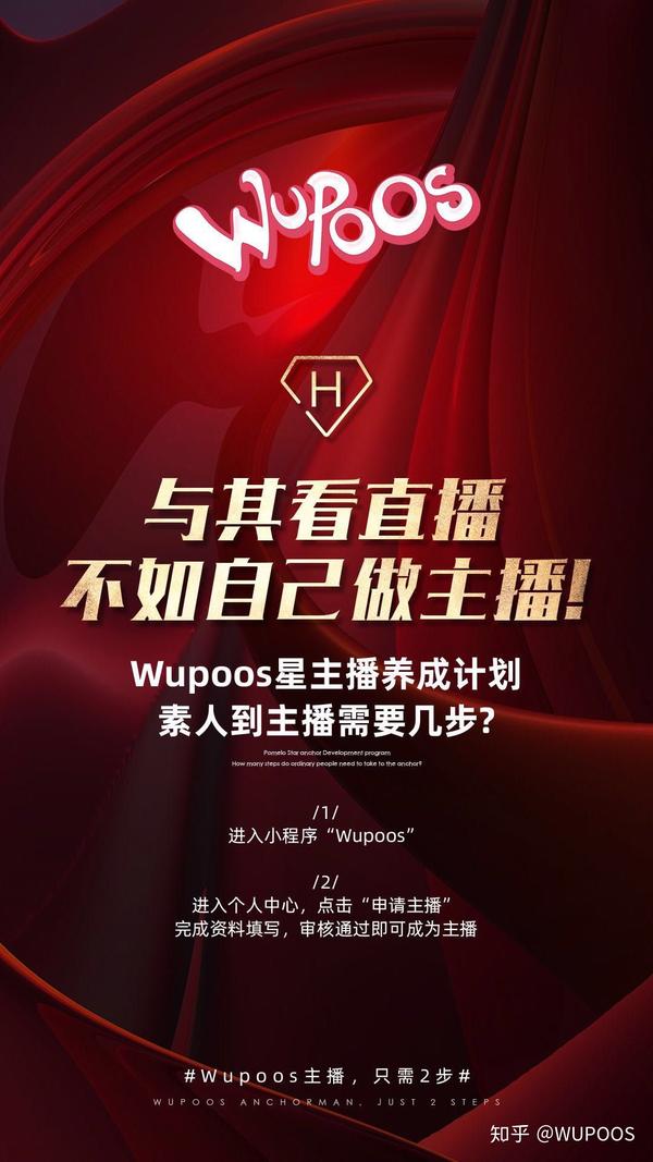 主播招募 出道吧!给自己一次成为网红的机会!