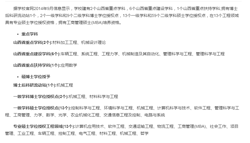 太原科技大学考研难度考研分数线考研报录比及考研真题资料分享