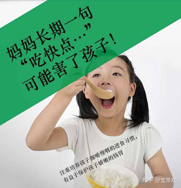 "吃快点"这句话小心害了孩子一生