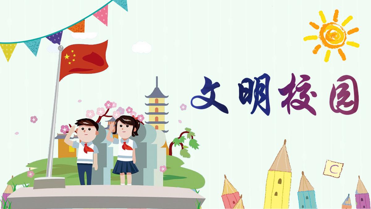 文明礼仪小学生日常行为规范主题班会ppt 供会员免费下载,作品素材