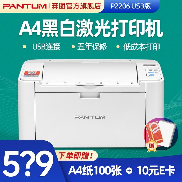 原价￥ 629 现价 ￥ 599 奔图p2206nw 黑白家用激光打印机学生作业a4