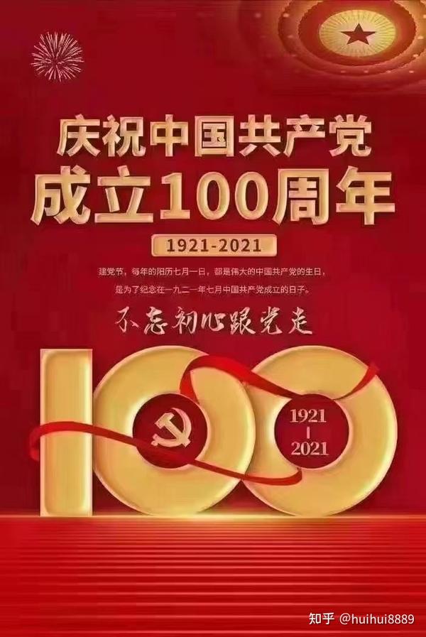 恭贺祖国100周年华诞