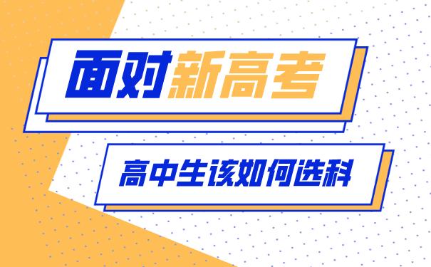 天津高考改革解读_天津2020年高考改革_天津高考改革